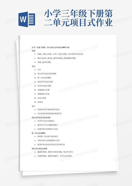 小學(xué)三年級(jí)下冊(cè)第二單元項(xiàng)目式作業(yè)設(shè)計(jì) 旅游開(kāi)發(fā)項(xiàng)目策劃咨詢(xún)