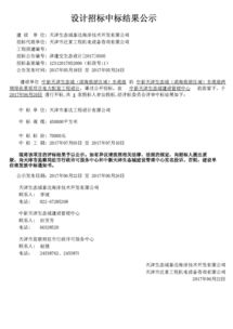 中新天津生態(tài)城濱海旅游區(qū)域東堤路綠化景觀電力配套工程設(shè)計及旅游開發(fā)項目咨詢中標結(jié)果揭曉